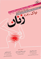 مجموعه سوالات آزمون بورد زنان نواک 2020 (آزمون ارتقاء، بورد و فلوشیپ 1400 - 94)